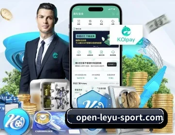 leyu APP 深度功能